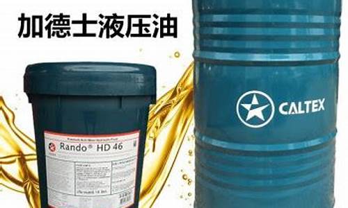 68号加德士润滑油价格_68号加德士润滑油价格多少