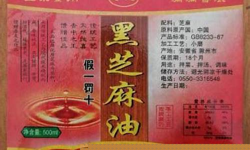 黑芝麻油的价格_现在黑芝麻油价格多少一斤