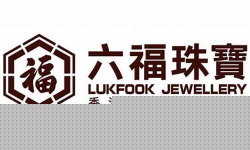 今天六福珠宝今天金价_今天六福珠宝黄金价格