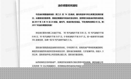高邮附近加油站_高邮油价调整通知