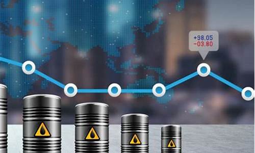 油价负位数是什么_油价负数是怎么回事