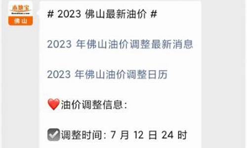 佛山油价92汽油价格_佛山各区油价查询