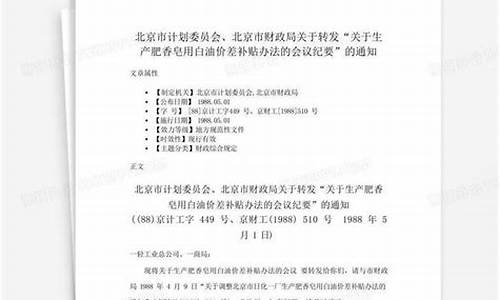 油价补贴办法细则_油价补贴办法细则全文