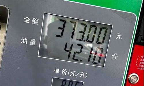 新余油价调整最新消息_江西新余当前油价