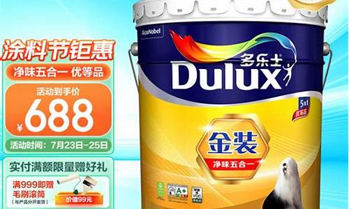 多乐士金装抗菌全效无添加_多乐士抗菌金价格
