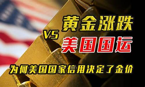 美国大选金价涨跌_美国大选金价涨跌情况