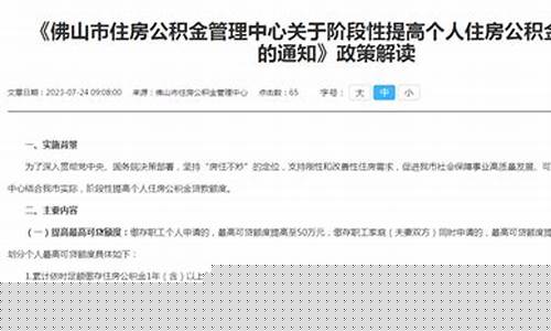 佛山代扣公积金价格_佛山公积金还款每月怎么扣