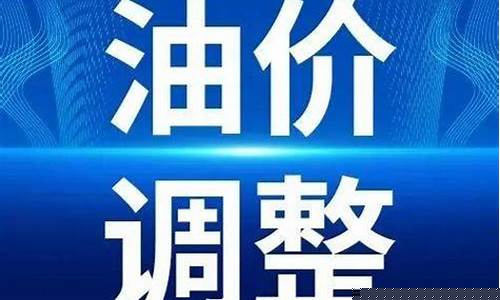 下周柴油油价会下调吗_下一轮柴油调价最新窗口