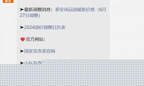 泰安今天油价调整_泰安今天油价调整最新消息