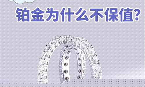 铂金金价为什么不涨_铂金为何不涨