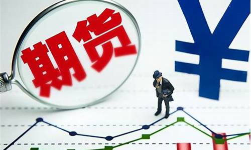 期货金价怎么交易的_期货黄金买卖规则