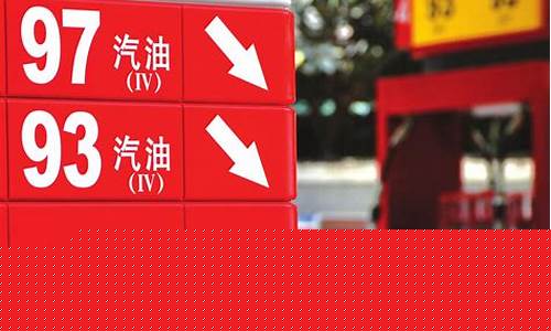 今日济宁汽油最新价格_6元时代济宁油价