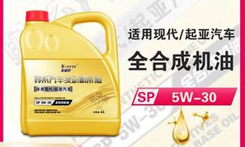 东风起亚专用机油价格_东风起亚合成机油价格