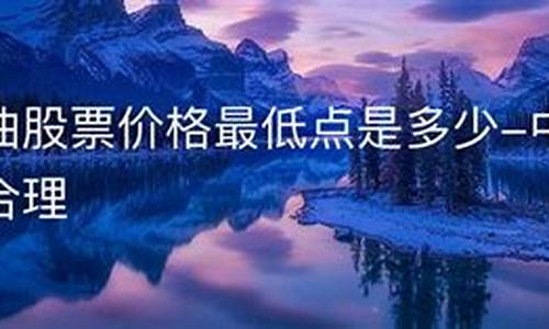 临沂真实石油价格合理_山东临沂市油价今日价格表