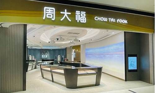 免税城周大福金价_免税店周大福会便宜嘛