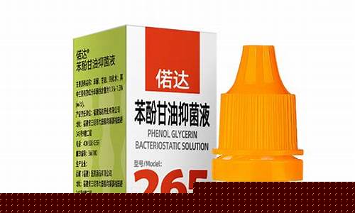 酚甘油滴耳油价格_苯酚甘油滴耳剂