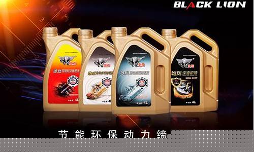 有谁用过黑狮轮胎_黑狮润滑油价格多少