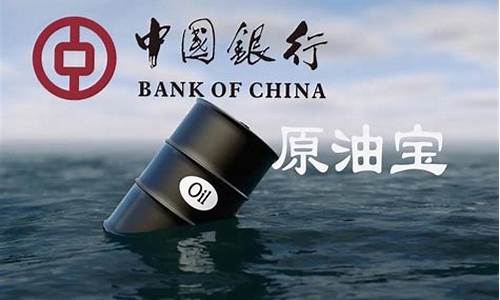 原油宝导致油价负数怎么办_原油宝导致油价负数