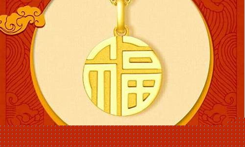 周大福万足金价位_周大福足金价格