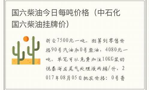 中石化每升柴油价格_中石化柴油多少钱一公升