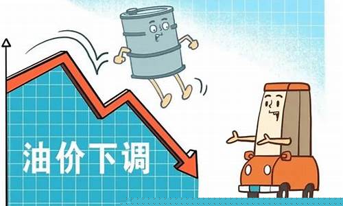 温度降了油价降了_油价降了是什么原因