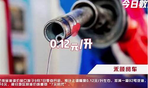 油价即将重回7元时代_油价即将重回7元时代了吗