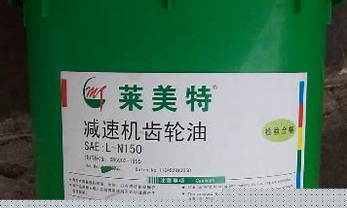 减速机专用齿轮油_安徽减速机齿轮油价格