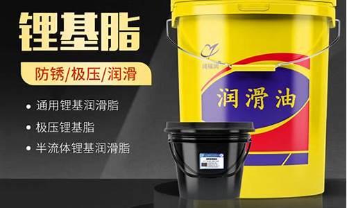 锂基脂润滑油价格_锂基酯润滑油