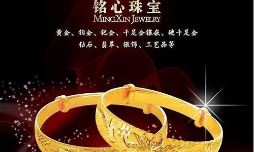 铭心珠宝咋样_铭心珠宝足金价格