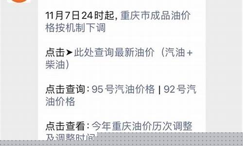 重庆哪里查询实时油价_重庆市今日最新油价格表