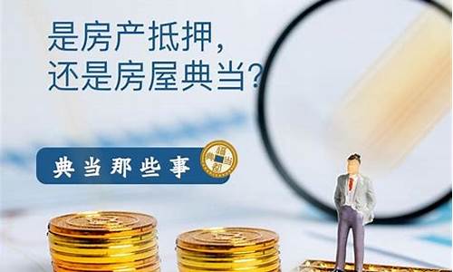 金溪房屋典当金价多少_金华典当