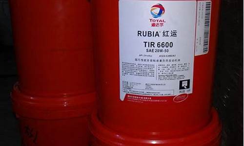 道达尔 油品_道达尔液压油价格表