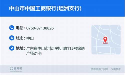 中山坦洲银行金价多少_中山坦洲中国银行网点电话
