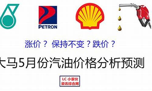 老大爷预测汽油价格_老大爷预测汽油价格是真的吗