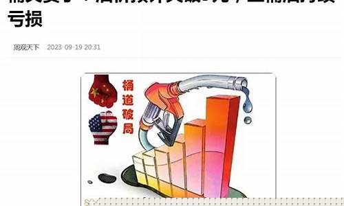 油价后续调整政策依据_油价调整前后价格