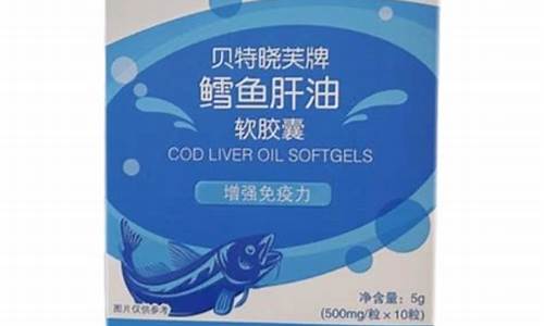 中博特鱼肝油价格_博冠鱼肝油