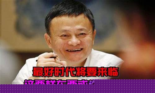 马云金矿_马云再度神预言金价暴涨的原因