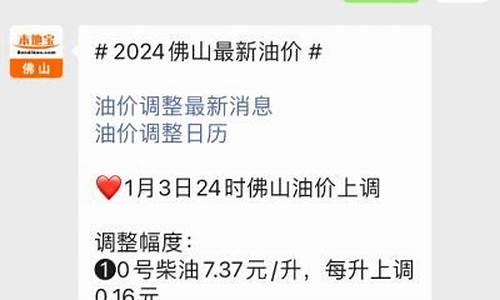 佛山汽油价格_佛山汽车油价查询