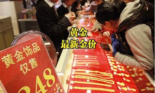 北京金店最新金价表_北京金店最新金价表查询