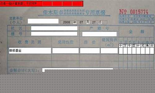 佳木斯市房屋维修基金_佳木斯维修基金价格查询
