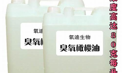 广州低价臭氧油价格_臭氧油多少钱一瓶
