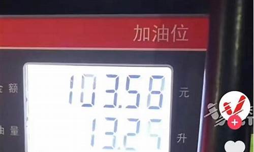 油价估计多会下调_油价会下降到多少元