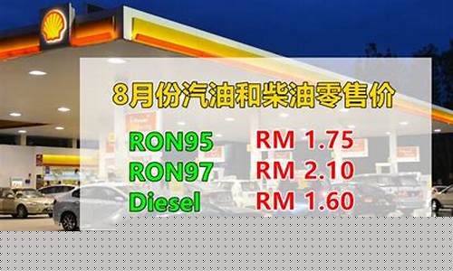 2019年8月份汽油价_2019年8月92号汽油价格