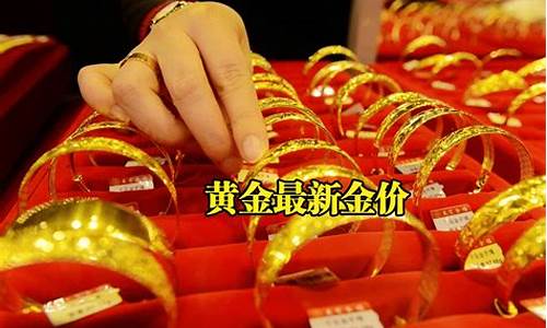 翠华金店最新金价表图片_翠华金店最新金价表