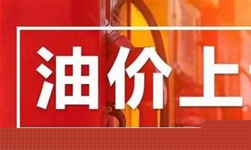 2022五一油价_2021.5.11油价