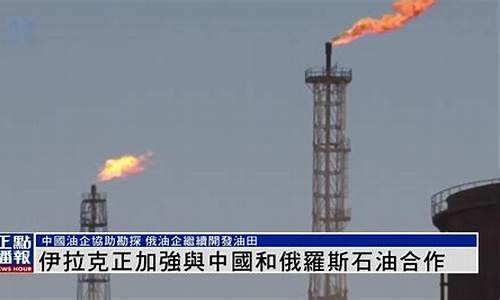 中国俄罗斯原油价格_中国专家谈俄罗斯石油价格