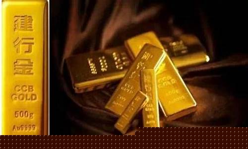 建行金条报价_建行金条基础金价