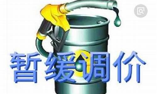 下次油价调整最新_下次油价格调整时间