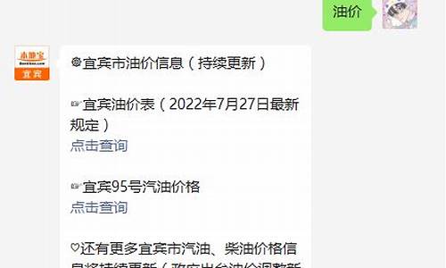 宜宾油价批发价格查询_宜宾市油价
