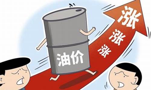 1130油价调价_油价第11次上调